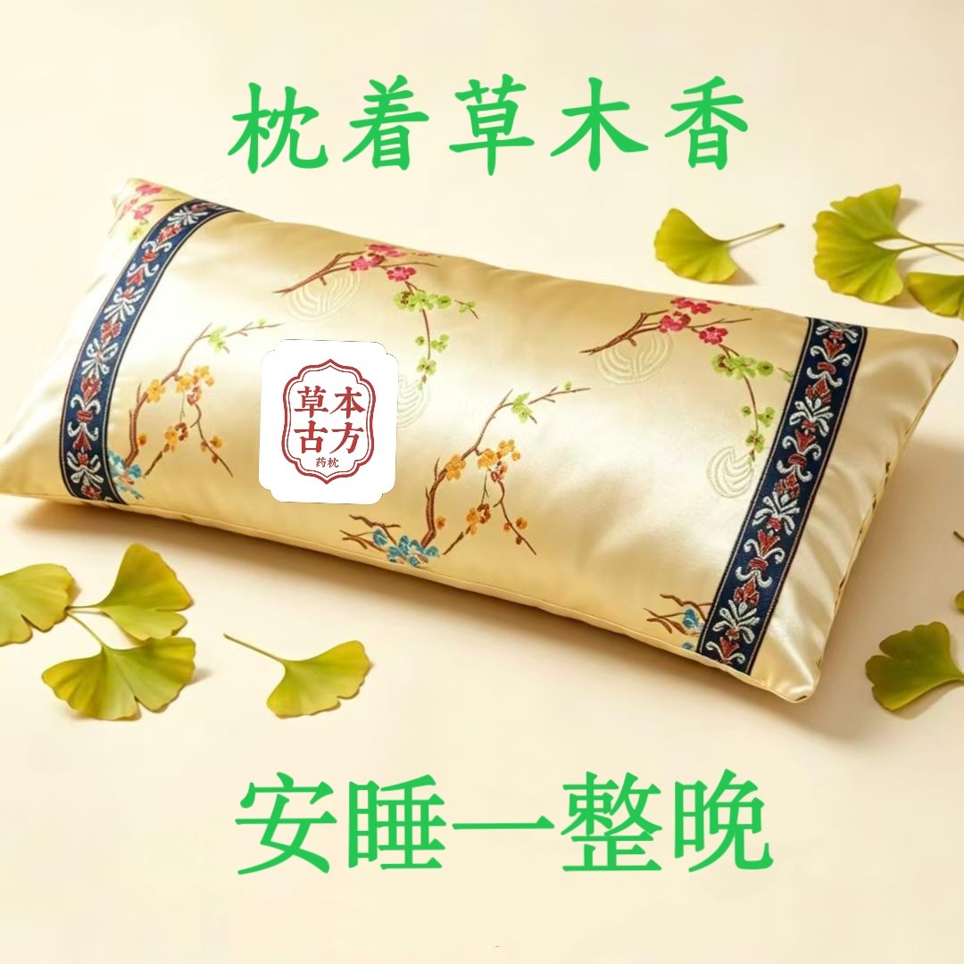 草本舒睡枕头深度睡眠艾草薰衣草中老年人养生好睡眠神安中草药枕