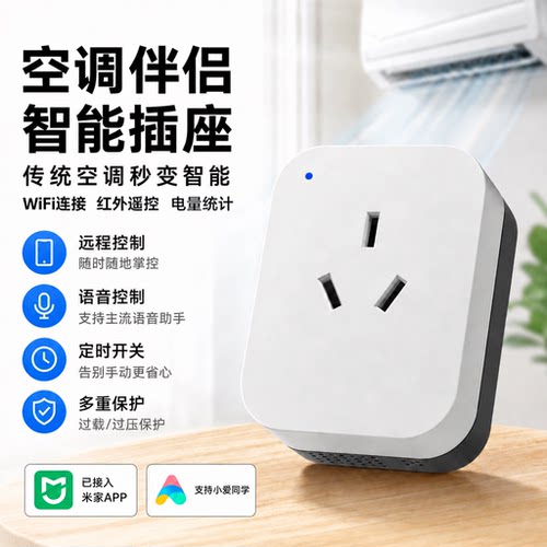 米家APP远程定时空调智能插座