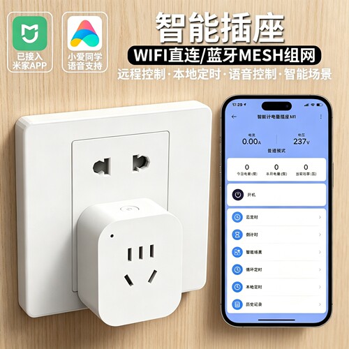 智能插座已接入米家APP