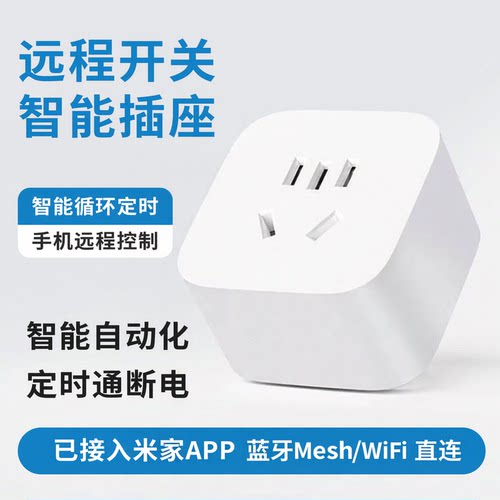 智能插座鱼缸定时开关