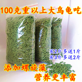 快 龟粮长 大乌龟饲料粮食巴西龟草龟鳄龟大颗粒成龟称斤一斤 包邮