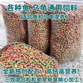 乌龟饲料鱼粮通用型锦鲤鱼巴西龟金鱼草龟鳄龟通吃型粮食长 快