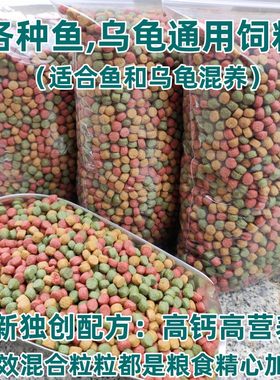 各种乌龟饲料锦鲤鱼观赏鱼通吃