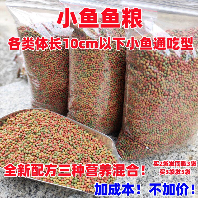 通用型小颗粒小鱼粮锦鲤鱼增色不浑水锦鲤观赏鱼金鱼天然饲料鱼食