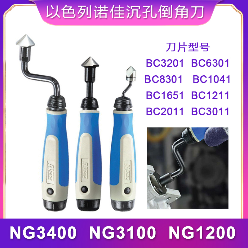NOGA诺佳沉孔刮屑去毛刺倒角神器