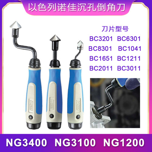 NOGA诺佳沉孔刮屑去毛刺倒角神器