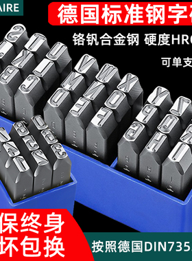 德国标准钢字码钢印字模五角星符号字母数字正反体钢号码冲打模具