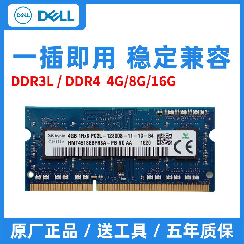 戴尔游匣7559 G3 G5 G15灵越5557 5548 5559笔记本内存条16G 8GB-封面