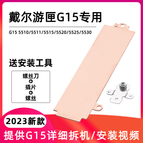 FinalCool/寒彻G15支架散热片