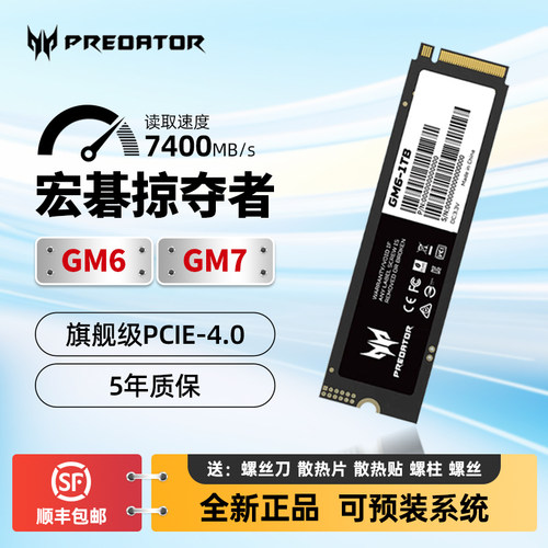 宏碁GM7 1TB固态硬盘 掠夺者GM7000 2tb GM6 4T NVME PCIe4.0 m.2