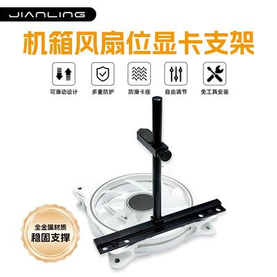 舰灵显卡支架支撑架固定防变形托架4090Ti海景房机箱散热风扇磁吸