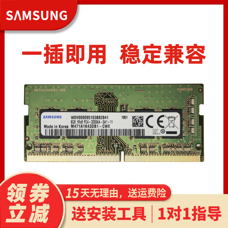 三星DDR4 3200 2666 8G 2400 4G 2133笔记本内存条华硕天选y7000p