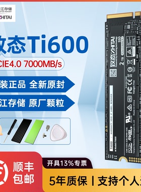 致态TiPlus7100/Ti600 1T 2TB固态硬盘PCIE4.0长江存储致钛5000