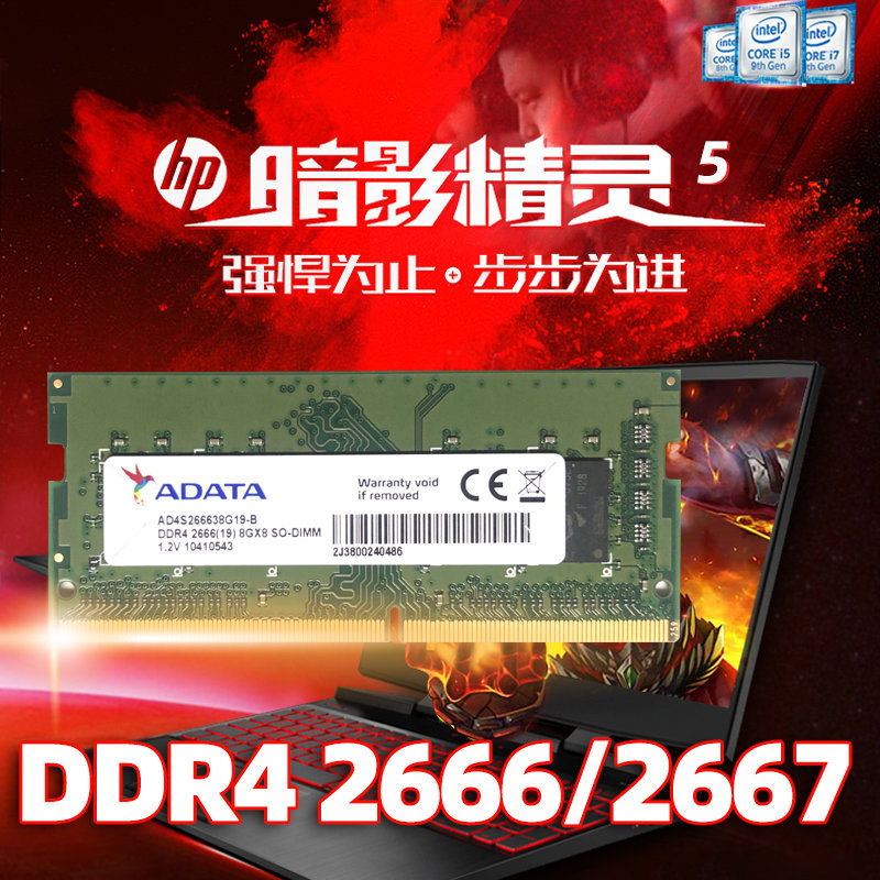 惠普暗影精灵7/6/5/4/3/2光影笔记本内存条8G 16G DDR4 2666 3200