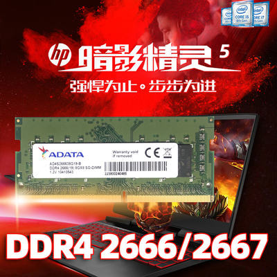 惠普暗影精灵ddr4笔记本内存条