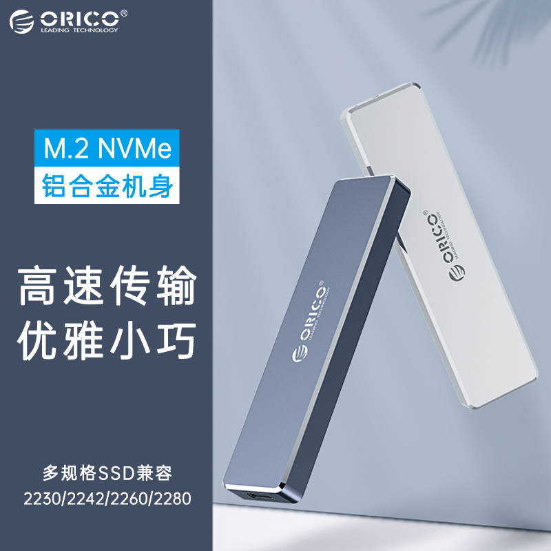 Oricon 奥睿科M.2 NVME 2280转Type-c移动固态硬盘盒