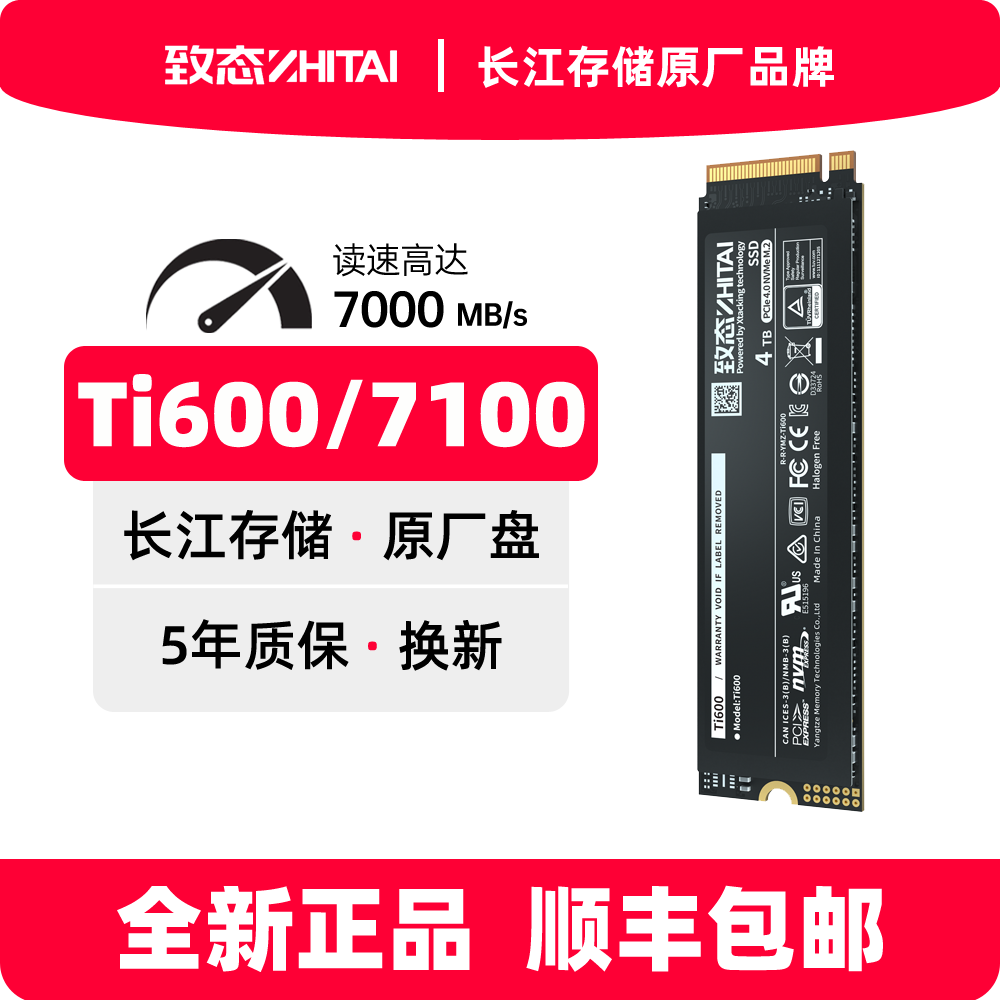 致态Tiplus7100/600 1T固态硬盘2t长江存储M.2 NVME ssd 致态