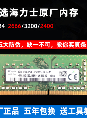 海力士DDR4 3200 2666 2400 8G笔记本内存条4G 16G 2667 2133MHz