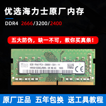 海力士DDR4 3200 2666 2400 8G笔记本内存条4G 16G 2667 2133MHz