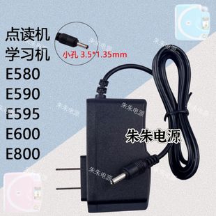 E600 E595 E800电源适配器充电器线 E590 易学典点读机学习机E580