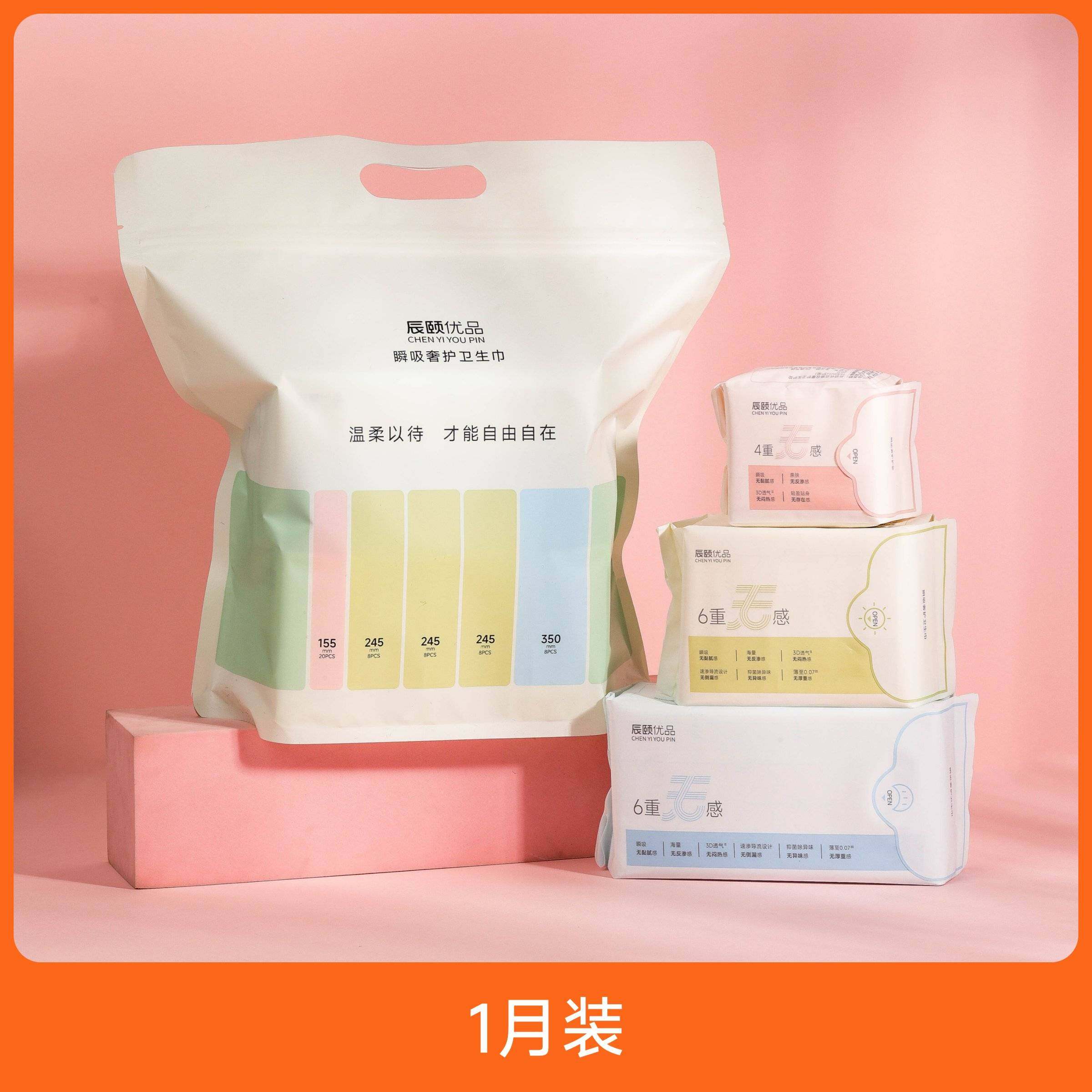 辰颐优品绵柔亲肤透气超薄卫生巾