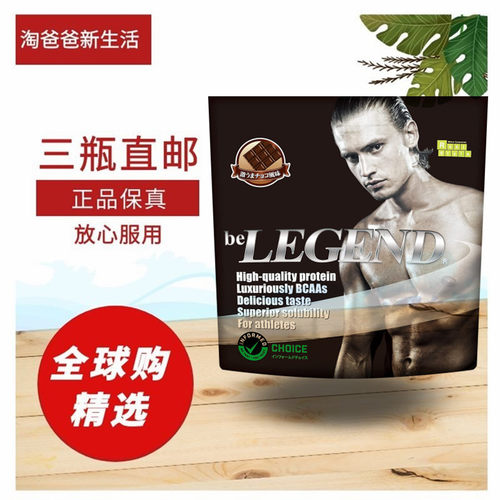 人气热销日本代购be LEGEND乳清蛋白质粉运动健身营养增肌粉1kg