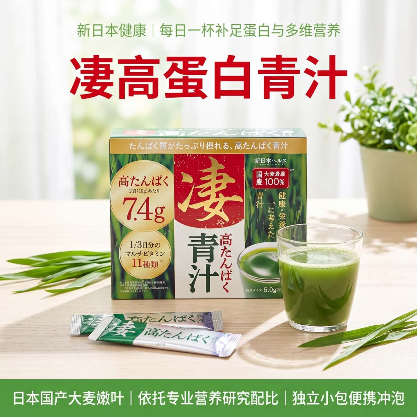 新日本健康凄高蛋白青汁大麦嫩叶 维生素矿物质植物蛋白膳食纤维