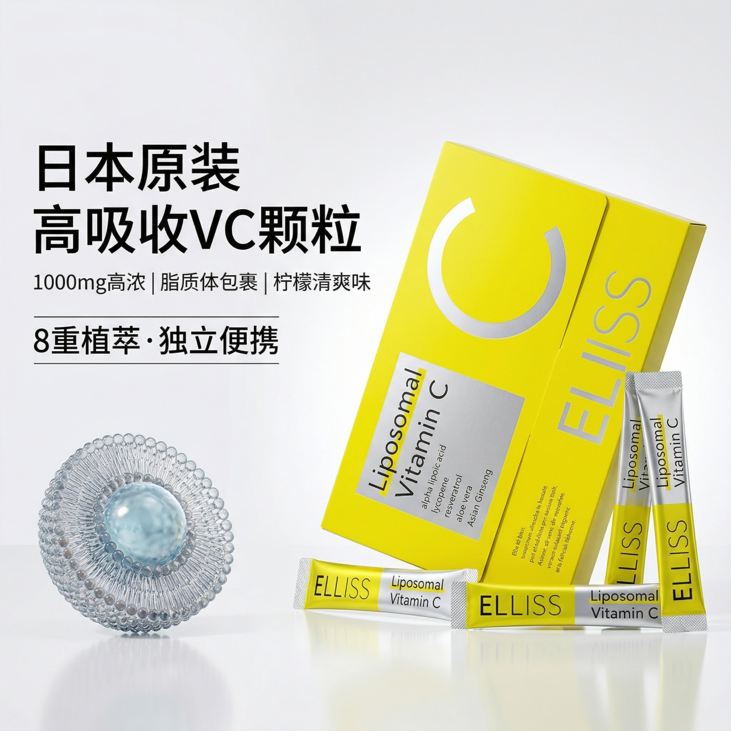 日本代购ELLISS脂质体VC维生素C颗粒高吸收清爽柠檬味白藜芦醇