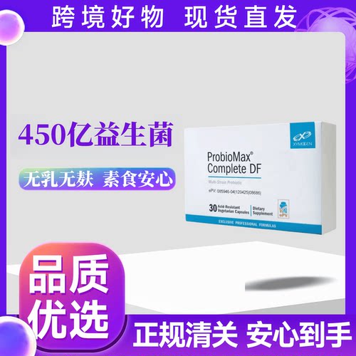 美国健式xymogen全衡450亿益生菌胶囊 成人肠道健康乳酸菌 27/10