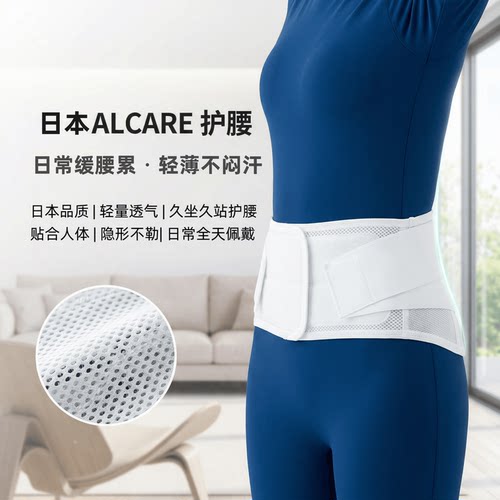日本代购ALCARE轻薄透气宽幅护腰带支撑防护固定成人中老年腰托带