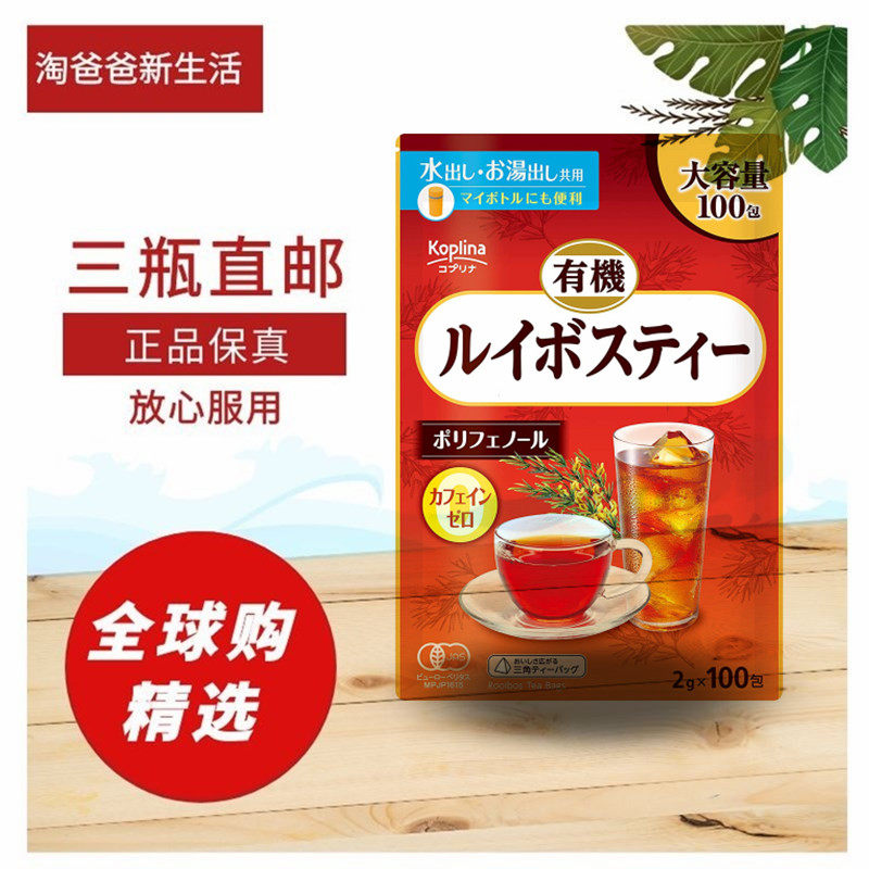 大包装 日本代购koplina有机路易波士茶 2g*100包/袋 健康茶饮
