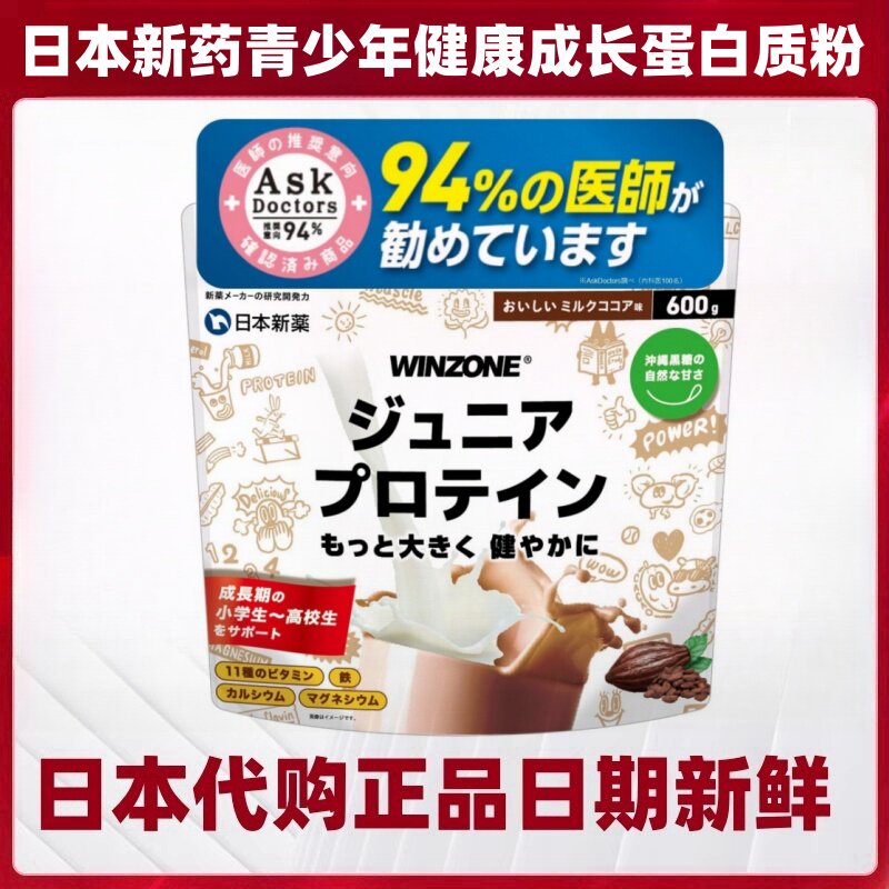 日本新药青少年成长蛋白粉牛奶咖啡味11种维生素补钙铁冲绳黑糖