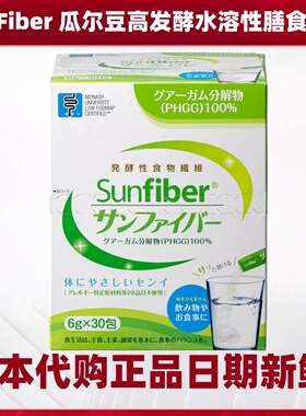 日本代购sunfiber高发酵瓜尔胶性水溶性膳食纤维粉肠道健康好消化