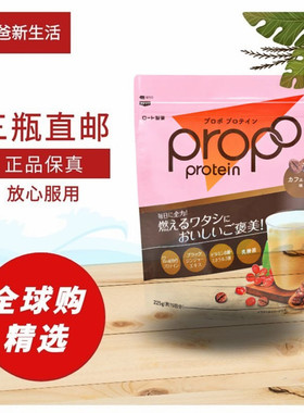日本代购  Propo 双倍蛋白代餐减重脂肪蛋白粉 女性健身运动