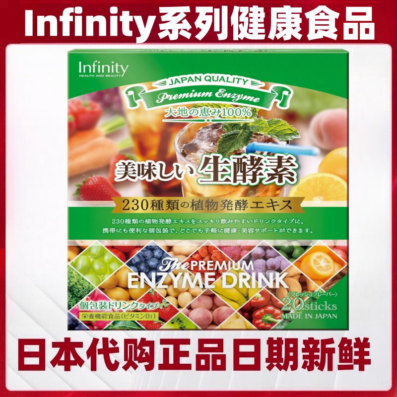 日本代购INFINITY 生酵素液态饮20条/盒 230种营养成份配合