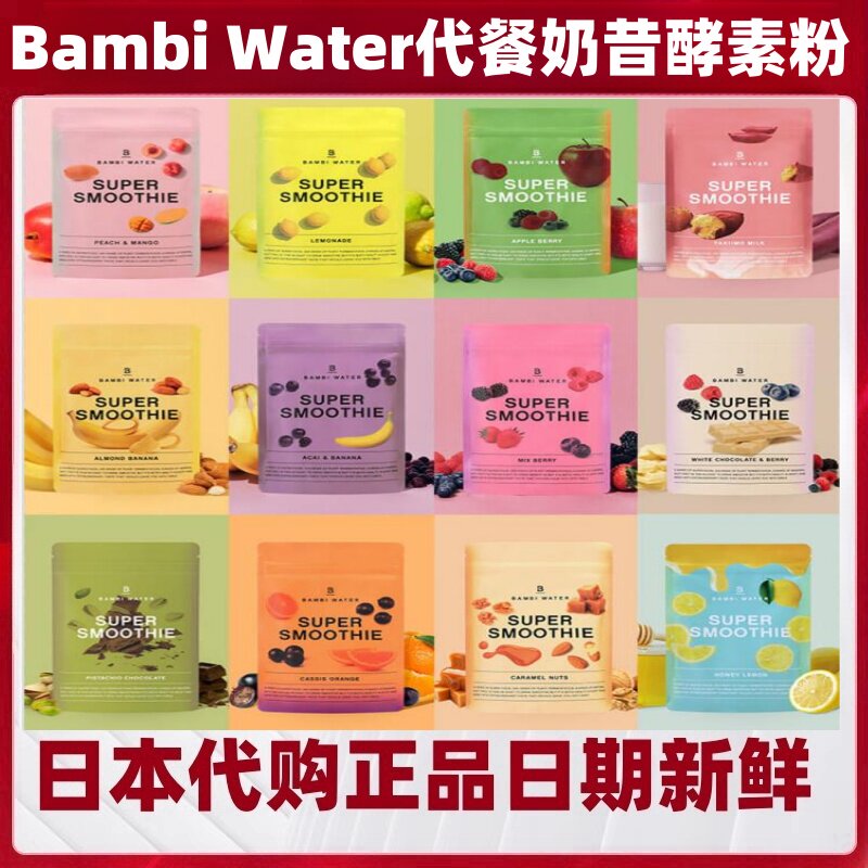 日本代购BambiWater女性代餐奶昔 饱腹酵素膳食纤维粉体重肥胖