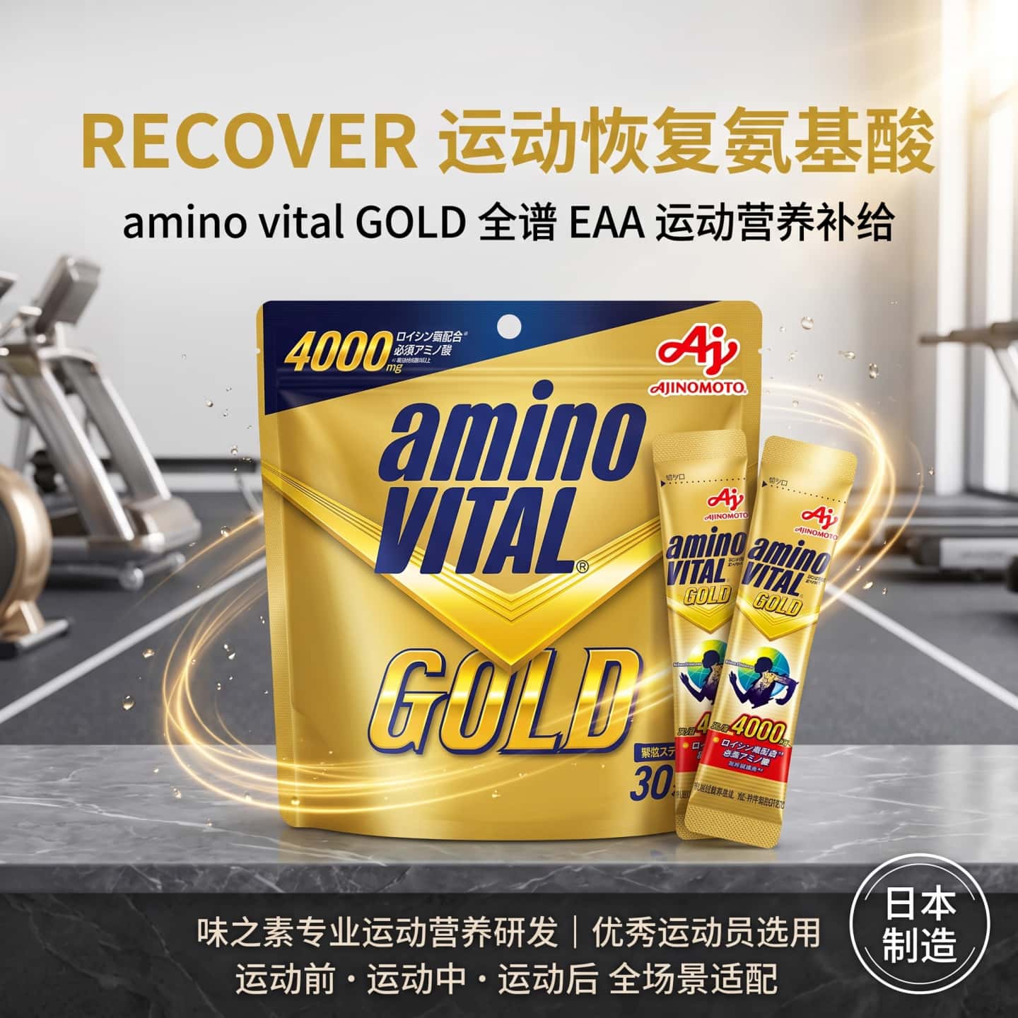 日本代购amino vital味之素GOLD支链氨基酸BCAA男女健身运动补给