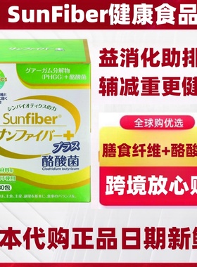 日本代购 太阳化学Sunfiber 水溶性膳食纤维粉+酪酸菌6g×30包/盒