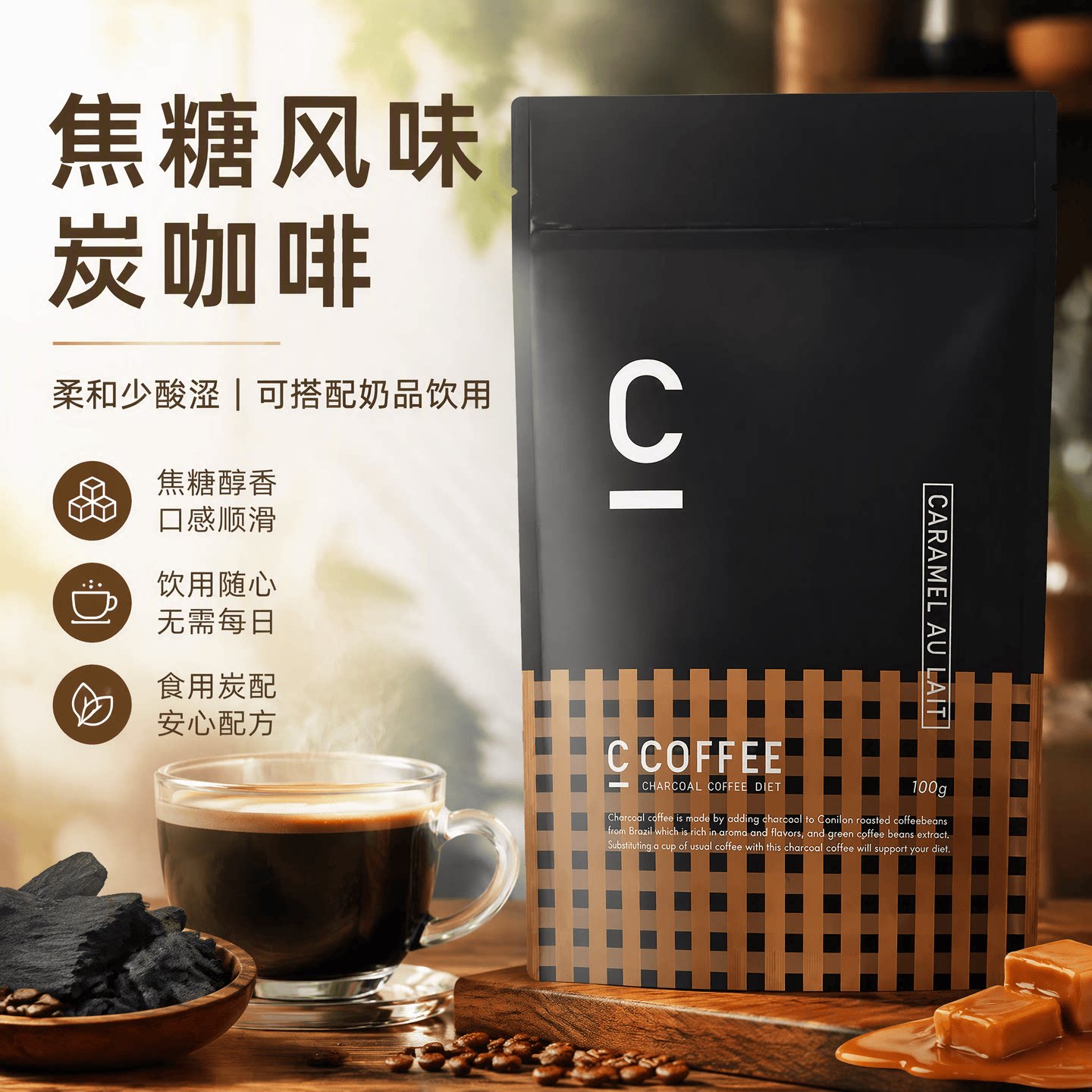 日本代购C COFFEE焦糖风味食用炭咖啡 配MCT油奶香速溶黑咖啡粉