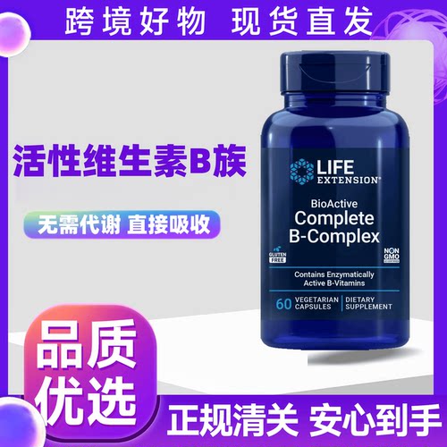 美国Life Extension活性复合维生素B族60粒B-Complex叶酸B12 B16