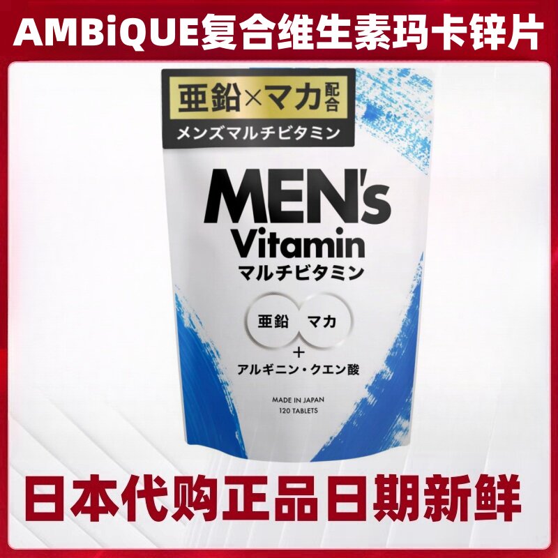 日本 AMBiQUE 男士复合维生素玛卡锌玛伽柠檬酸精氨酸运动营养