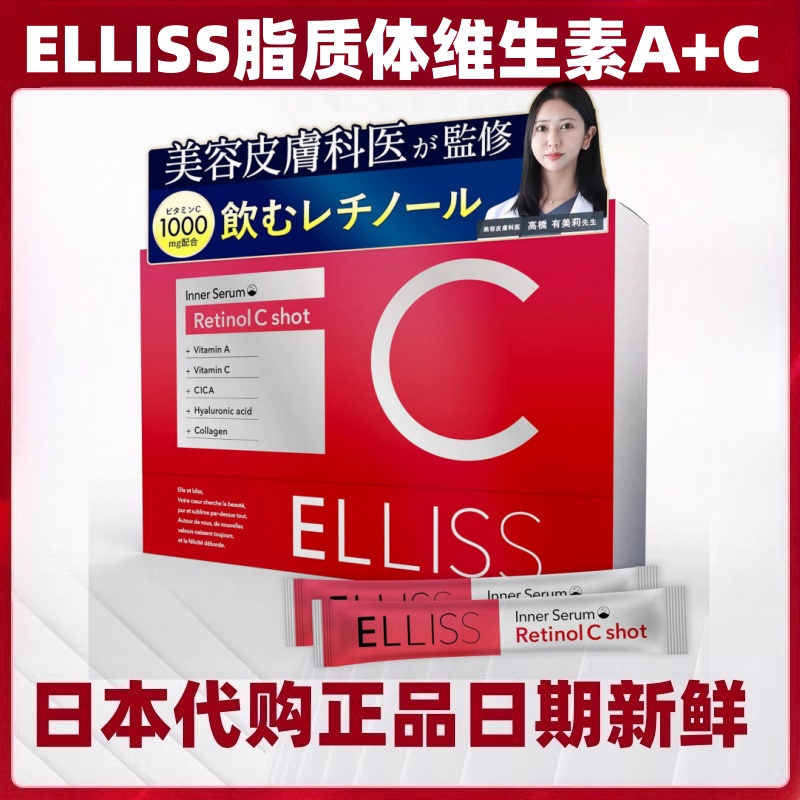 日本代购脂质体维生素C+A 硫辛酸VC胶原蛋白视黄醇VA 肌肤美丽