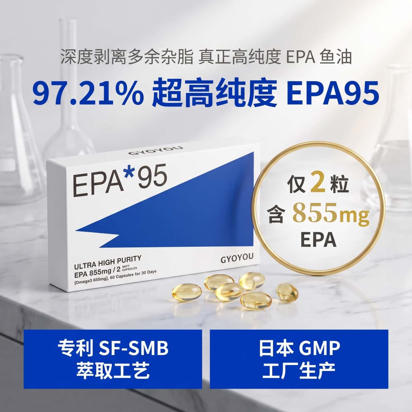 日本代购GYOYOU 高纯度EPA 深海鱼油成人中老年健康营养补充60粒
