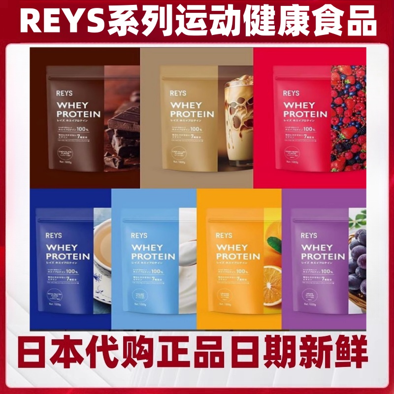 山泽礼明监修REYS乳清蛋白粉1kg 运动肌肉健身营养补剂 日本代购