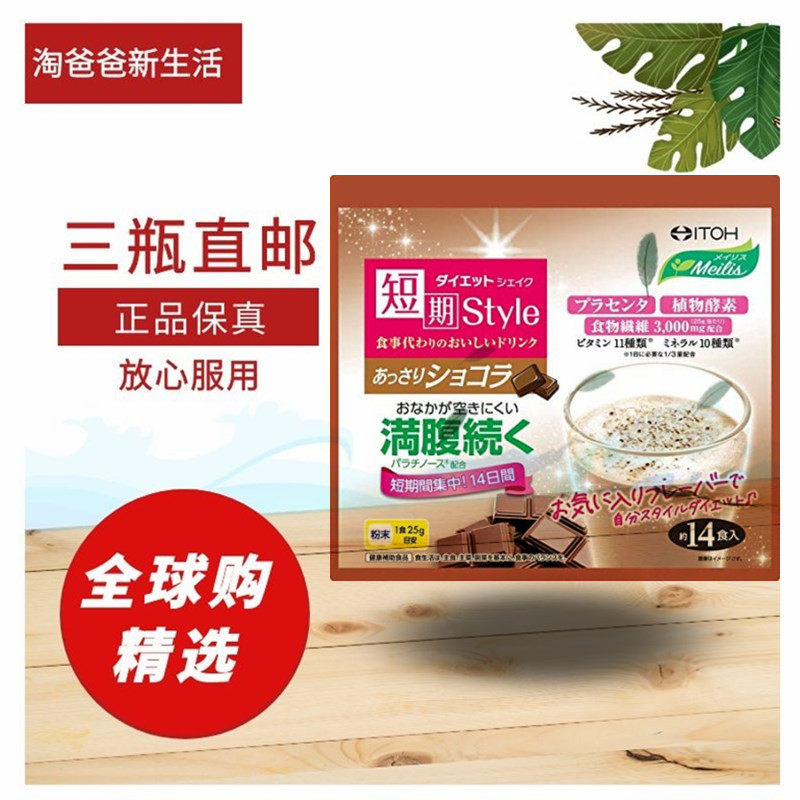 日本代购井藤汉方代餐奶昔短期style植物酵素满腹低热量低卡