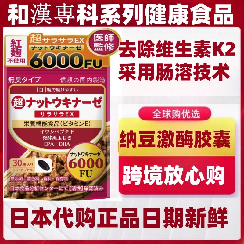日本代购和汉专科纳豆激酶胶囊6000FU发酵黑洋葱 沙丁鱼肽DHA EPA