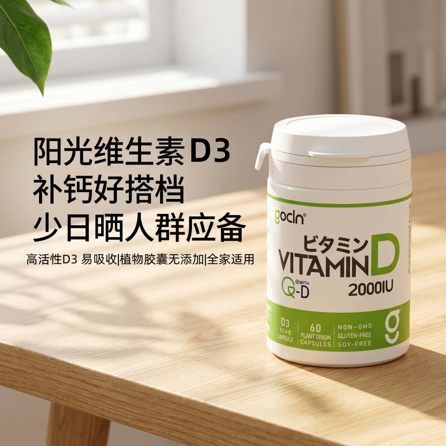 60日量 日本代购GoCLN高纯维生素D3高活性无添加钙吸收儿童中老年