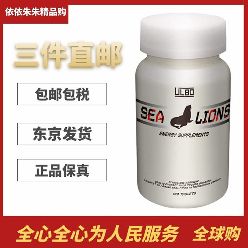 日本ULBO新海狗SEA LIONS男营养牡蛎玛卡精氨酸瓜氨酸180