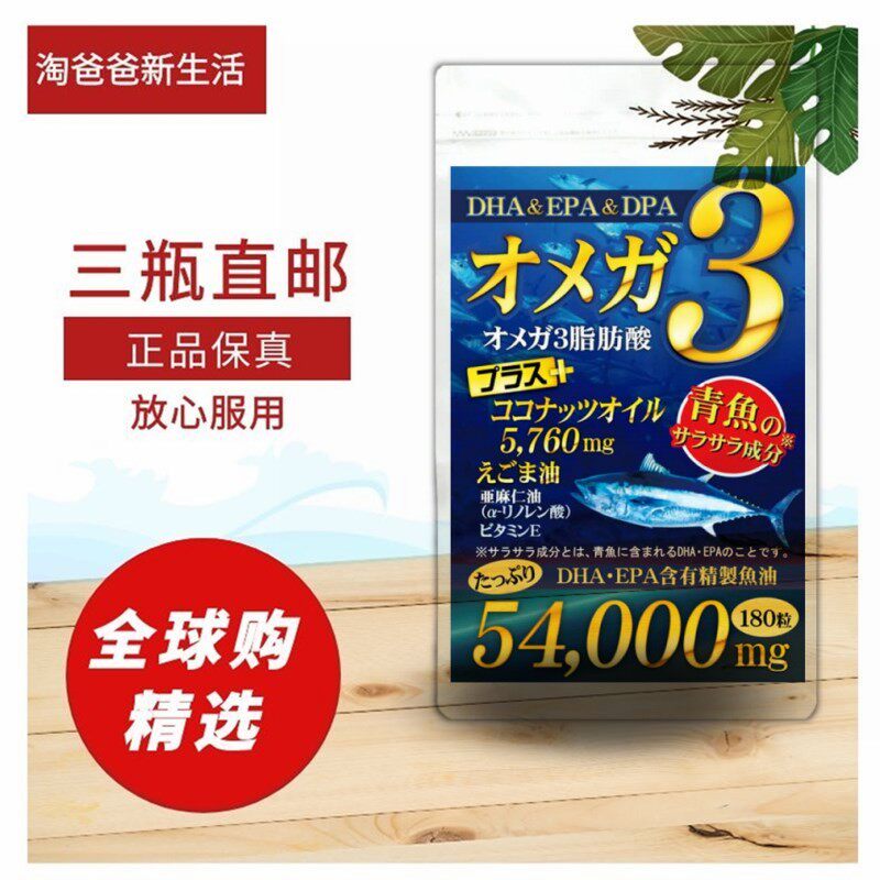 6个月量 日本代购精制鱼油欧米伽3 DHA+EPA+DPA omega-3 180粒