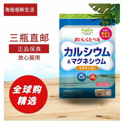 日本代购koplina儿童学生成人全家钙+镁 VD维生素D营养补充360粒